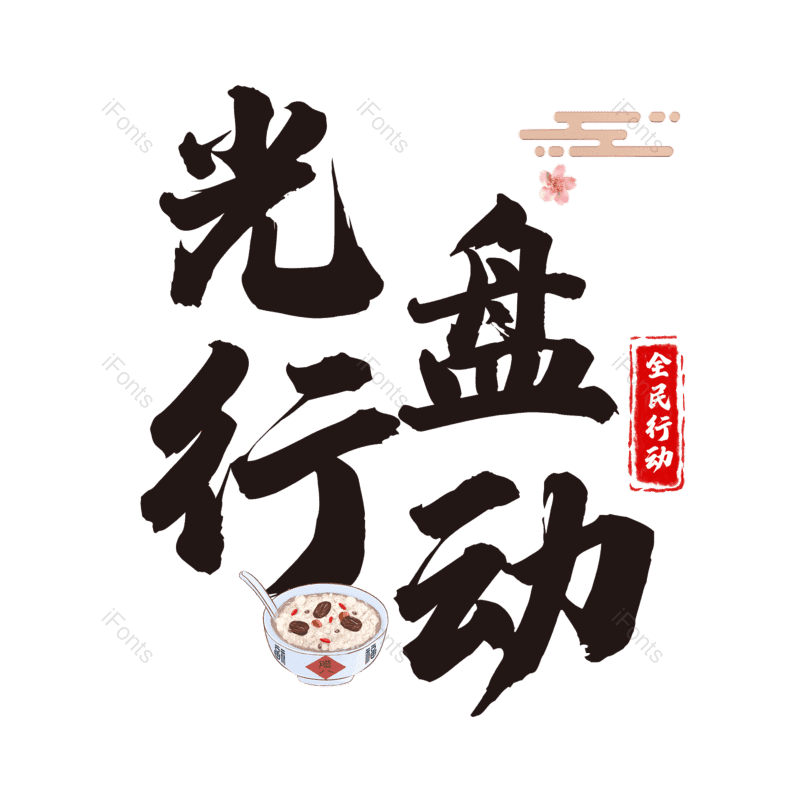 图片,元素,PNG,免抠素材